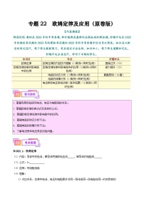 2025年中考物理一轮复习考点过关练习专题22  欧姆定律及应用（解析版）