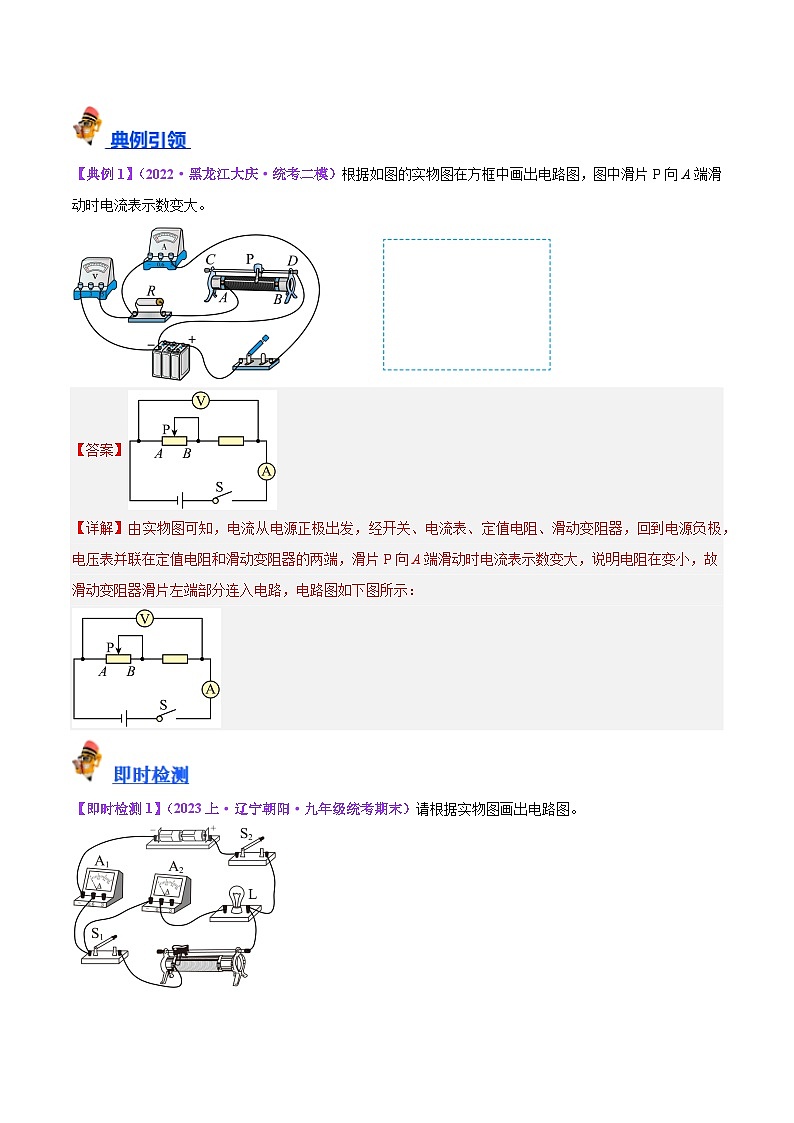 2025年中考物理一轮复习考点过关练习专题30 电磁学作图专题(解析版)第2页