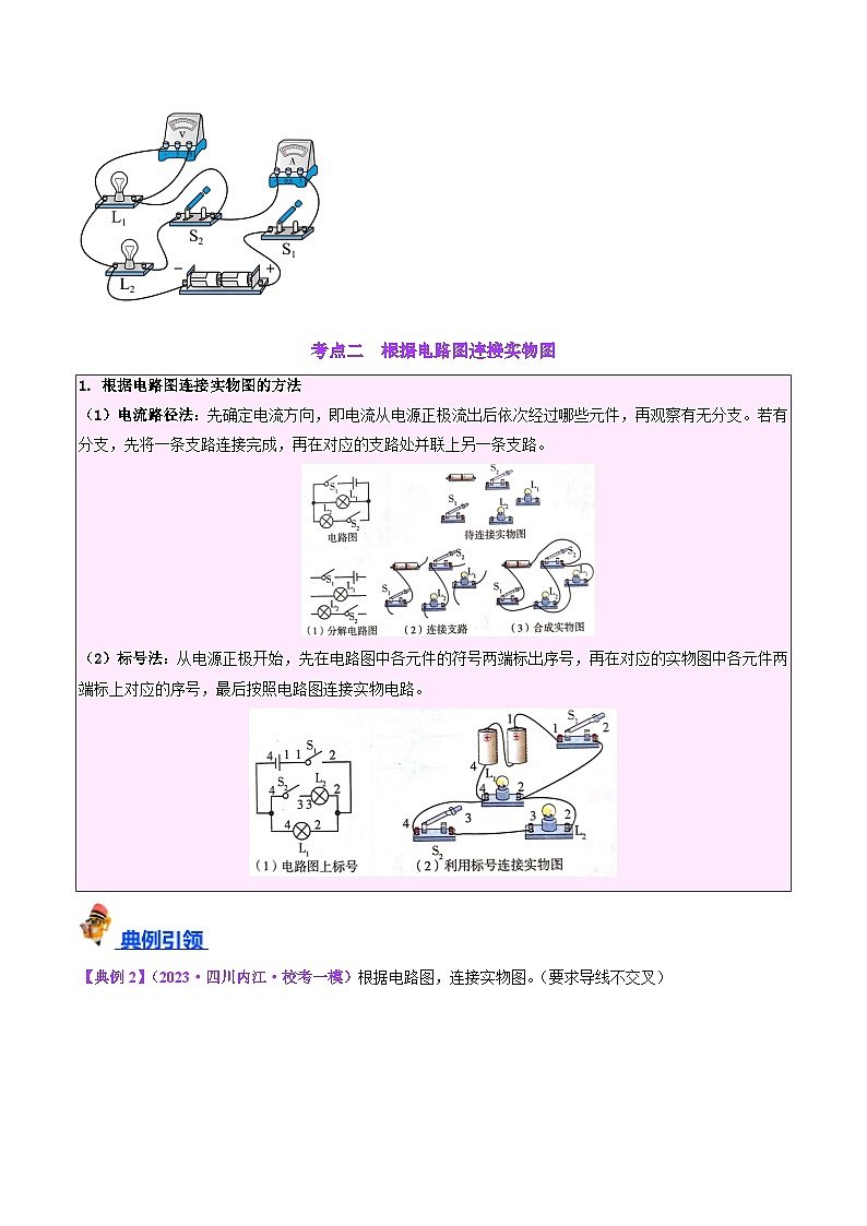 2025年中考物理一轮复习考点过关练习专题30 电磁学作图专题(原卷版)第3页