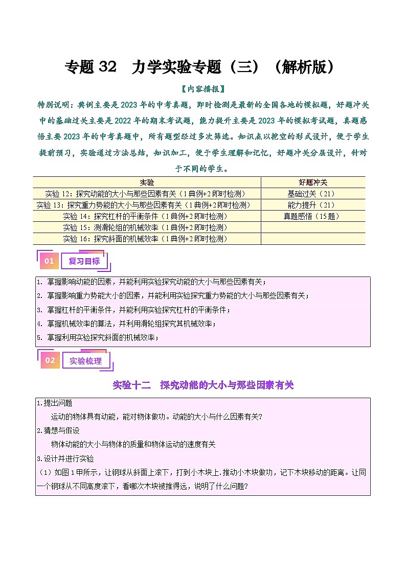 2025年中考物理一轮复习考点过关练习专题34 力学实验专题(三)(解析版)第1页