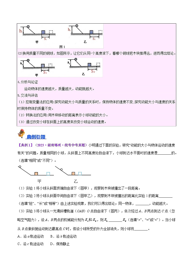 2025年中考物理一轮复习考点过关练习专题34 力学实验专题(三)(解析版)第2页