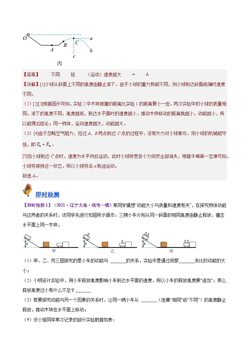 2025年中考物理一轮复习考点过关练习专题34 力学实验专题(三)(解析版)第3页