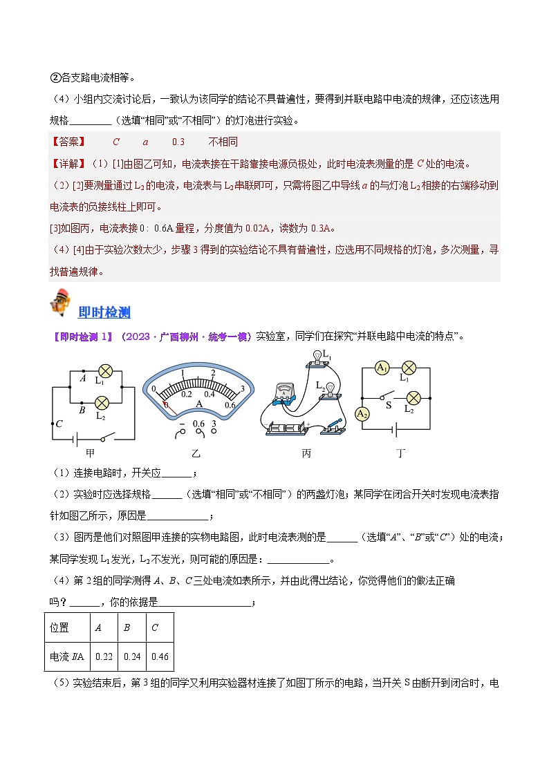 2025年中考物理一轮复习考点过关练习专题35 电磁学实验专题(一)(解析版)第3页