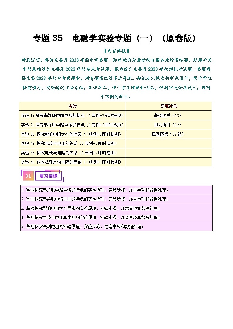 2025年中考物理一轮复习考点过关练习专题35 电磁学实验专题(一)(原卷版)第1页