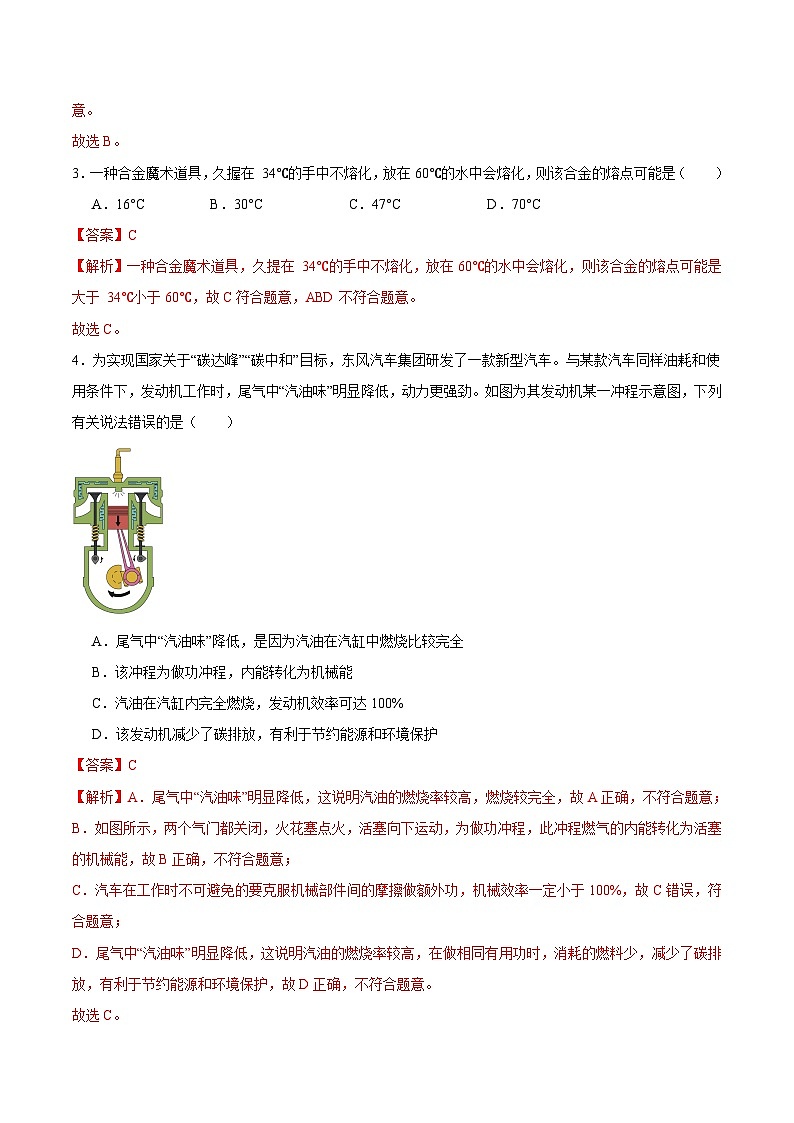 2025年中考物理二轮培优热点练习专题01 单项选择题(解析版)第3页