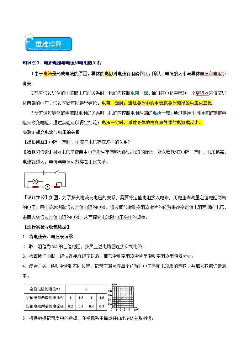 2025年中考物理二轮培优重点练习专题14 欧姆定律及其应用(解析版)02