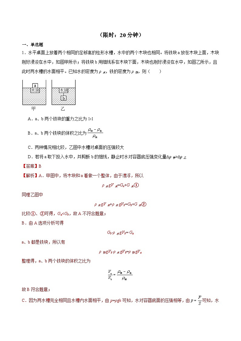 2025年中考物理二轮培优难点练习专题02 压强和浮力(压轴题)(解析版)第2页