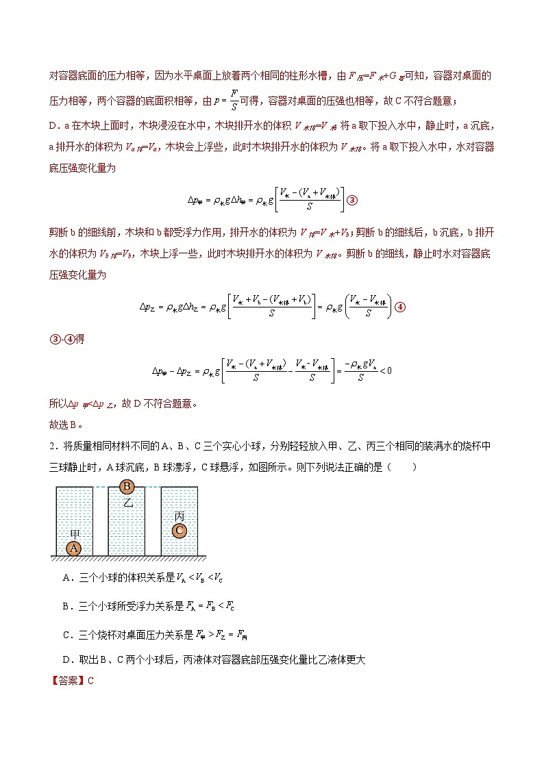 2025年中考物理二轮培优难点练习专题02 压强和浮力(压轴题)(解析版)第3页
