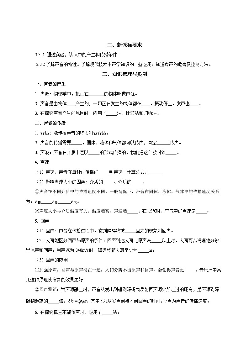 2025年中考物理一轮复习讲与练专题02 声现象(知识梳理 典例 练习)学生版)第2页