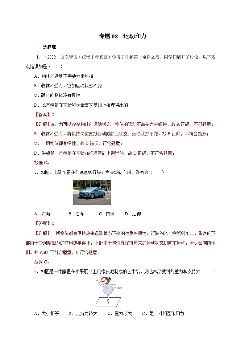 2025年中考物理一轮复习讲与练专题08 运动和力(真题训练)(解析版)第1页