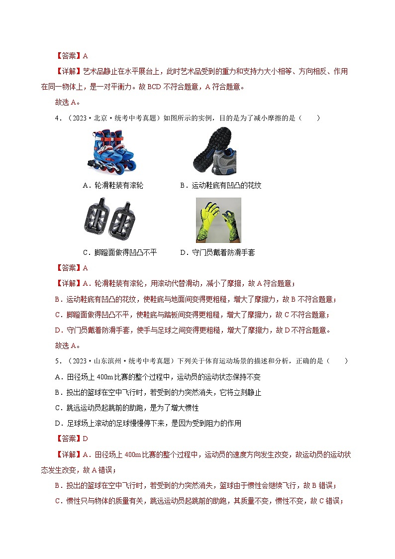 2025年中考物理一轮复习讲与练专题08 运动和力(真题训练)(解析版)第2页