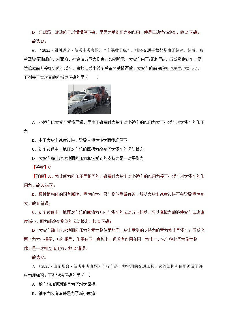 2025年中考物理一轮复习讲与练专题08 运动和力(真题训练)(解析版)第3页