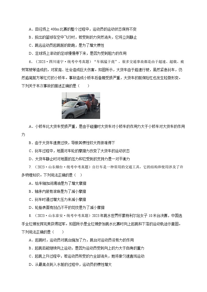 2025年中考物理一轮复习讲与练专题08 运动和力(真题训练)(原卷版)第2页