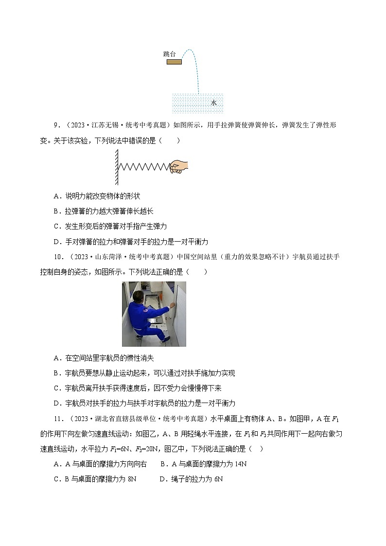 2025年中考物理一轮复习讲与练专题08 运动和力(真题训练)(原卷版)第3页