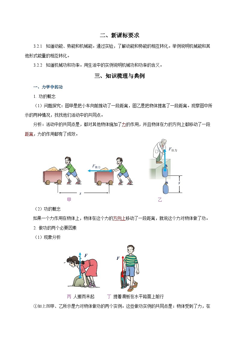 2025年中考物理一轮复习讲与练专题11 功和机械能(知识梳理+典例+练习)(教师版)02