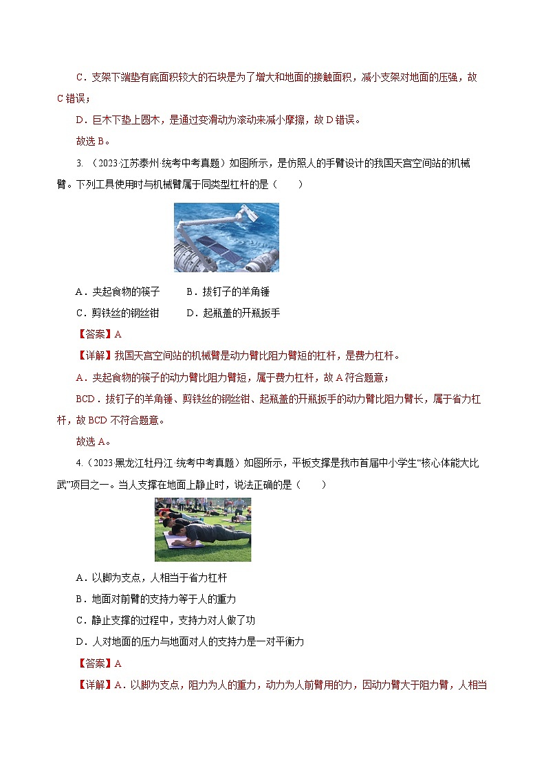 2025年中考物理一轮复习讲与练专题12 简单机械(真题训练)(解析版)第2页