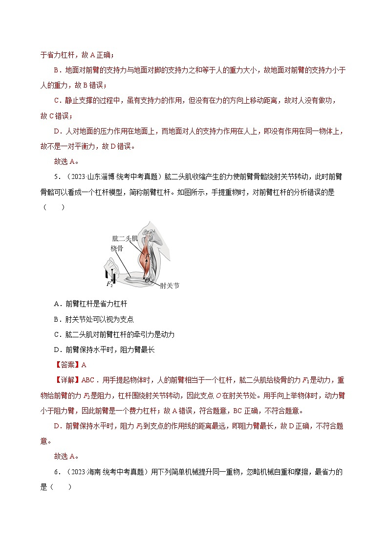 2025年中考物理一轮复习讲与练专题12 简单机械(真题训练)(解析版)第3页