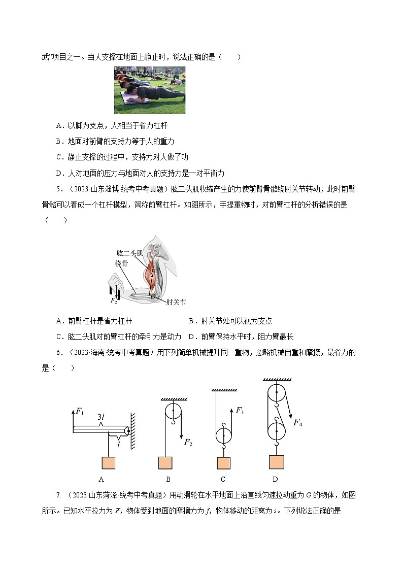 2025年中考物理一轮复习讲与练专题12 简单机械(真题训练)(原卷版)第2页