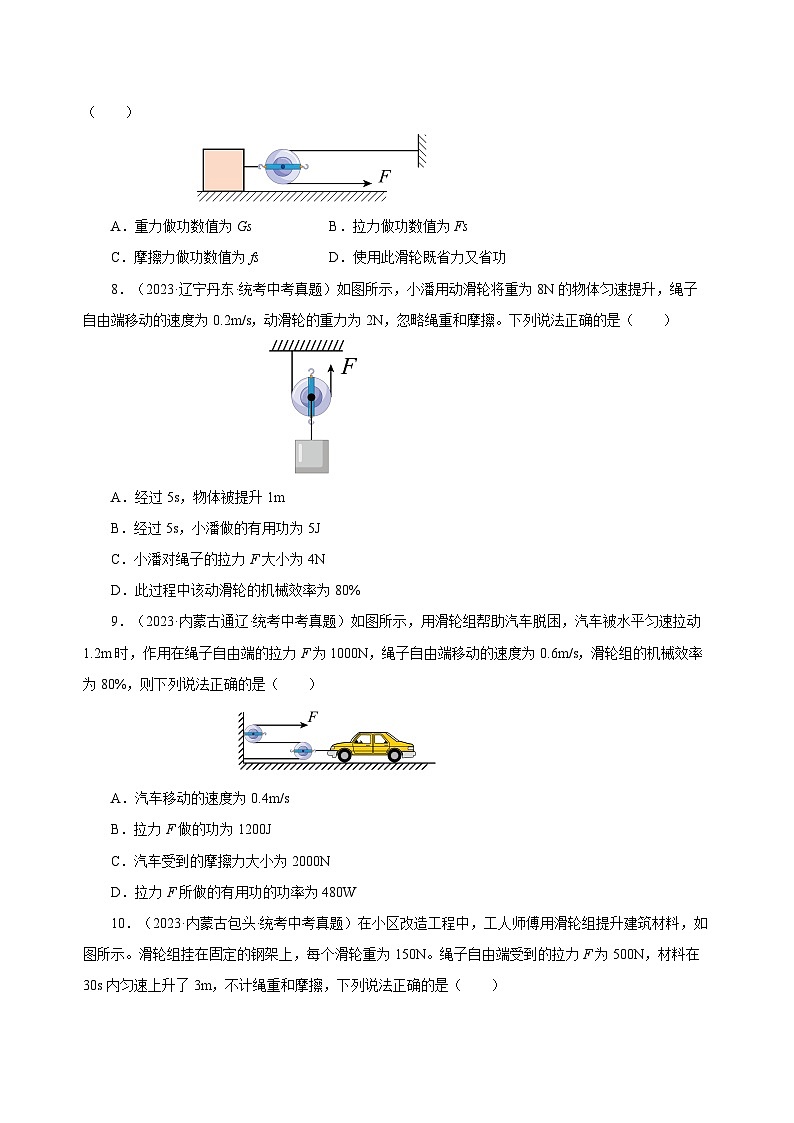 2025年中考物理一轮复习讲与练专题12 简单机械(真题训练)(原卷版)第3页