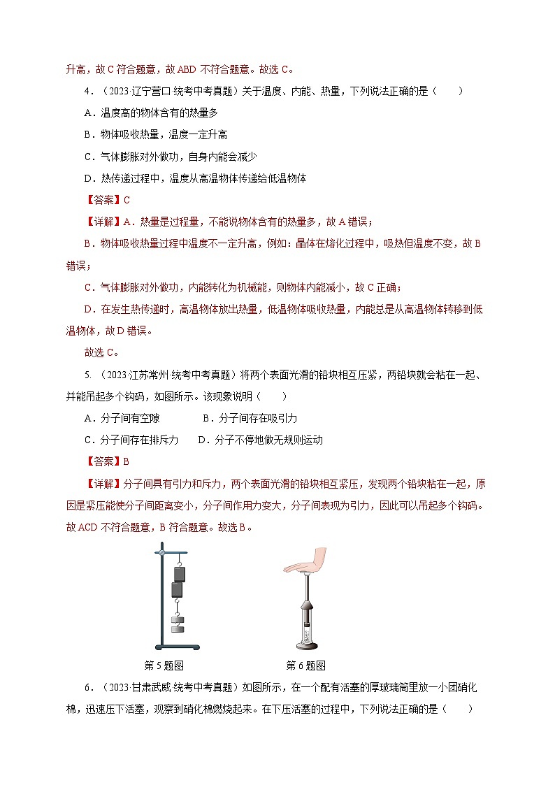 2025年中考物理一轮复习讲与练专题13 内能和内能的利用(真题训练)(解析版)第2页