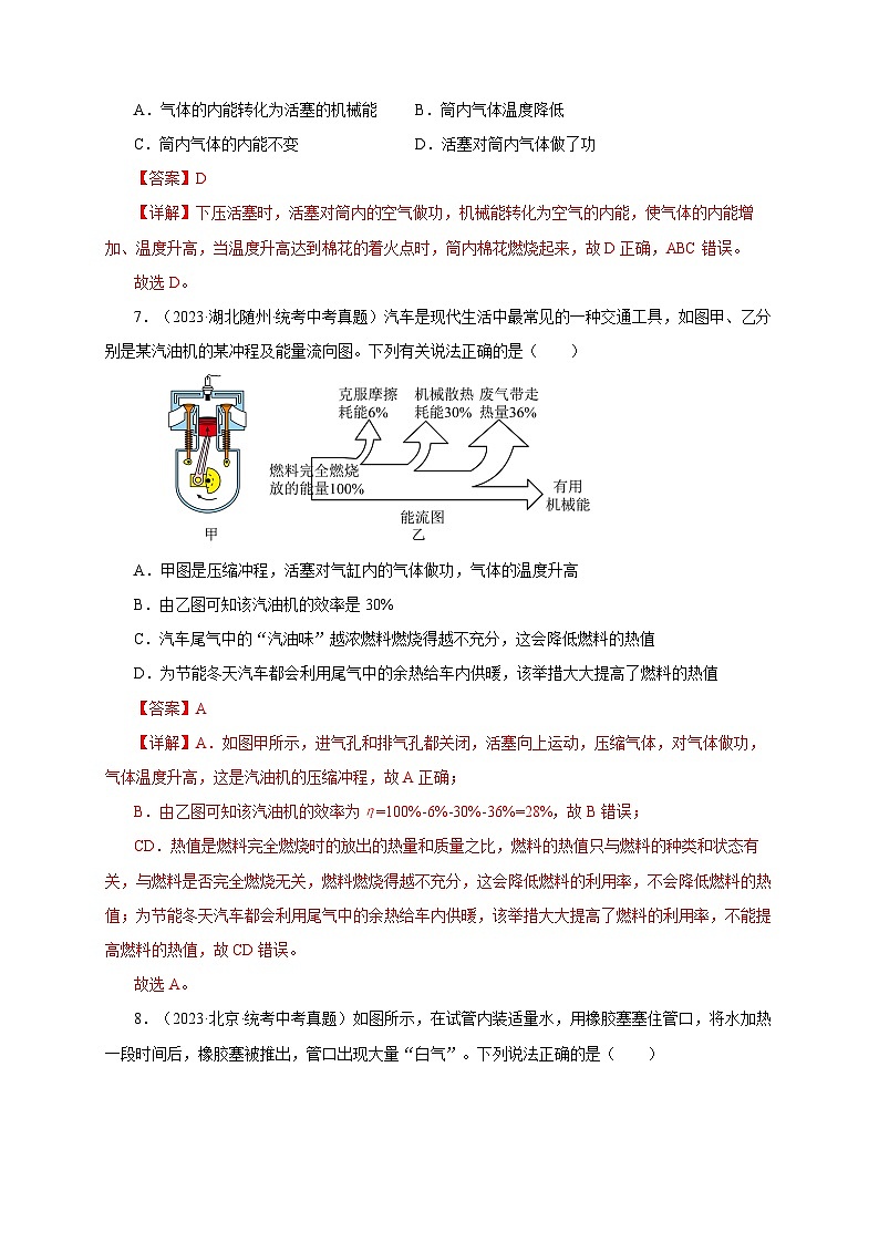 2025年中考物理一轮复习讲与练专题13 内能和内能的利用(真题训练)(解析版)第3页