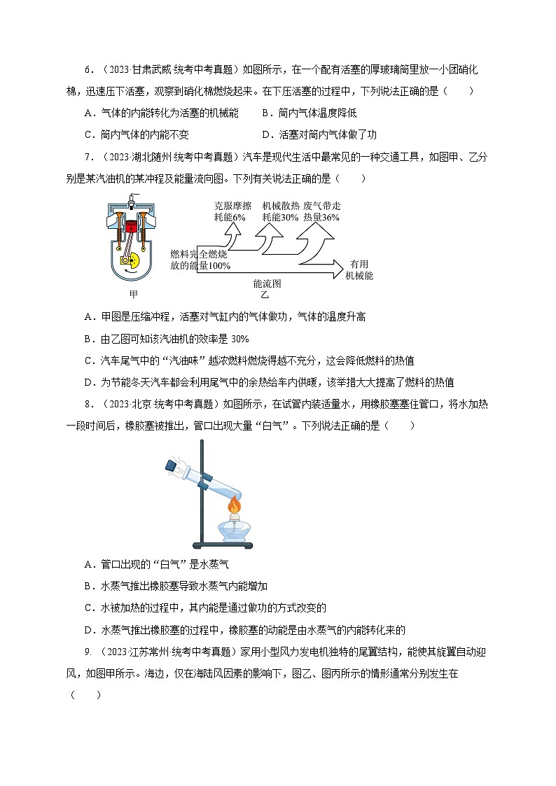 2025年中考物理一轮复习讲与练专题13 内能和内能的利用(真题训练)(原卷版)第2页