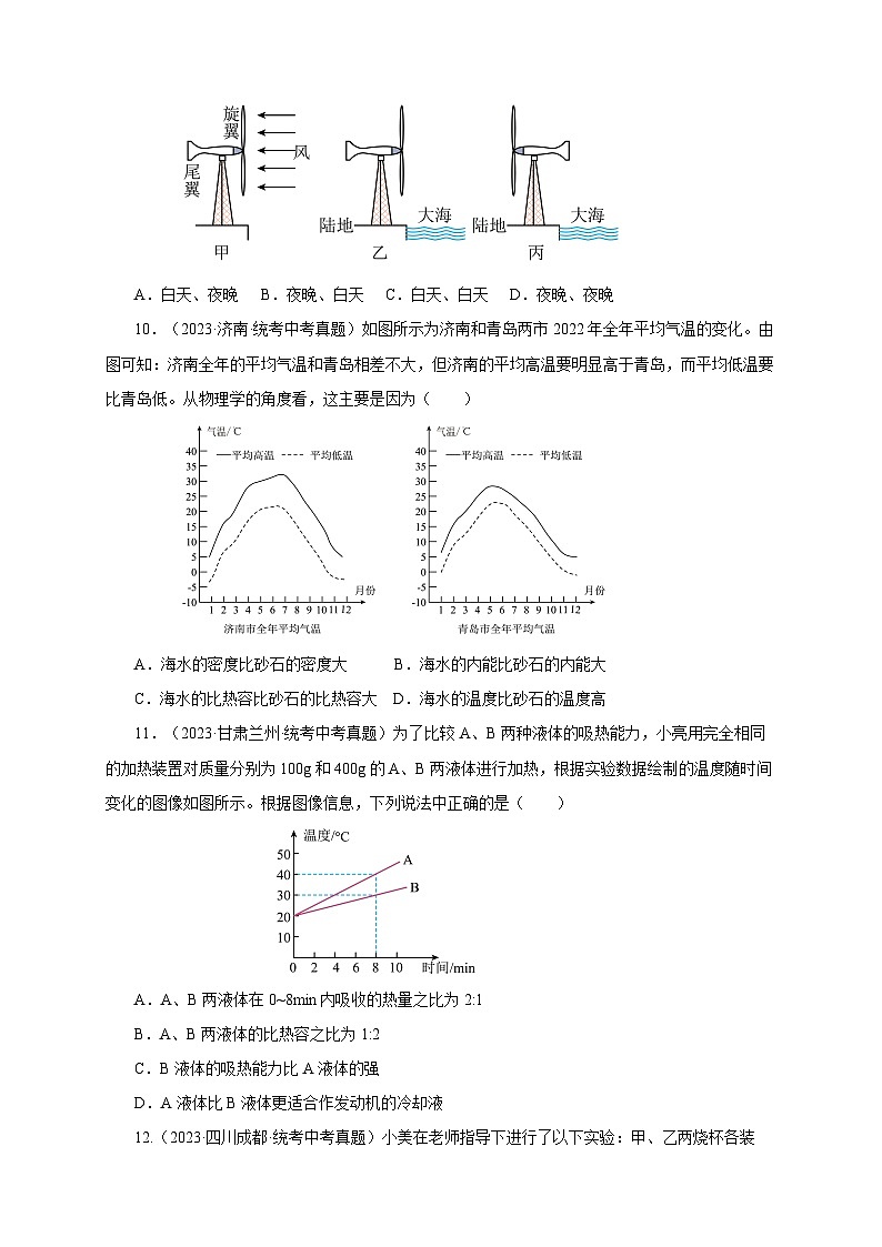 2025年中考物理一轮复习讲与练专题13 内能和内能的利用(真题训练)(原卷版)第3页