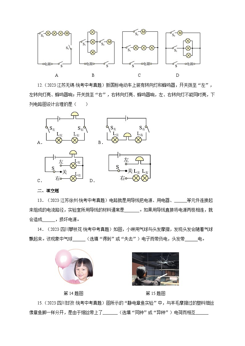 2025年中考物理一轮复习讲与练专题14 电路基础(真题训练)(解析版)03