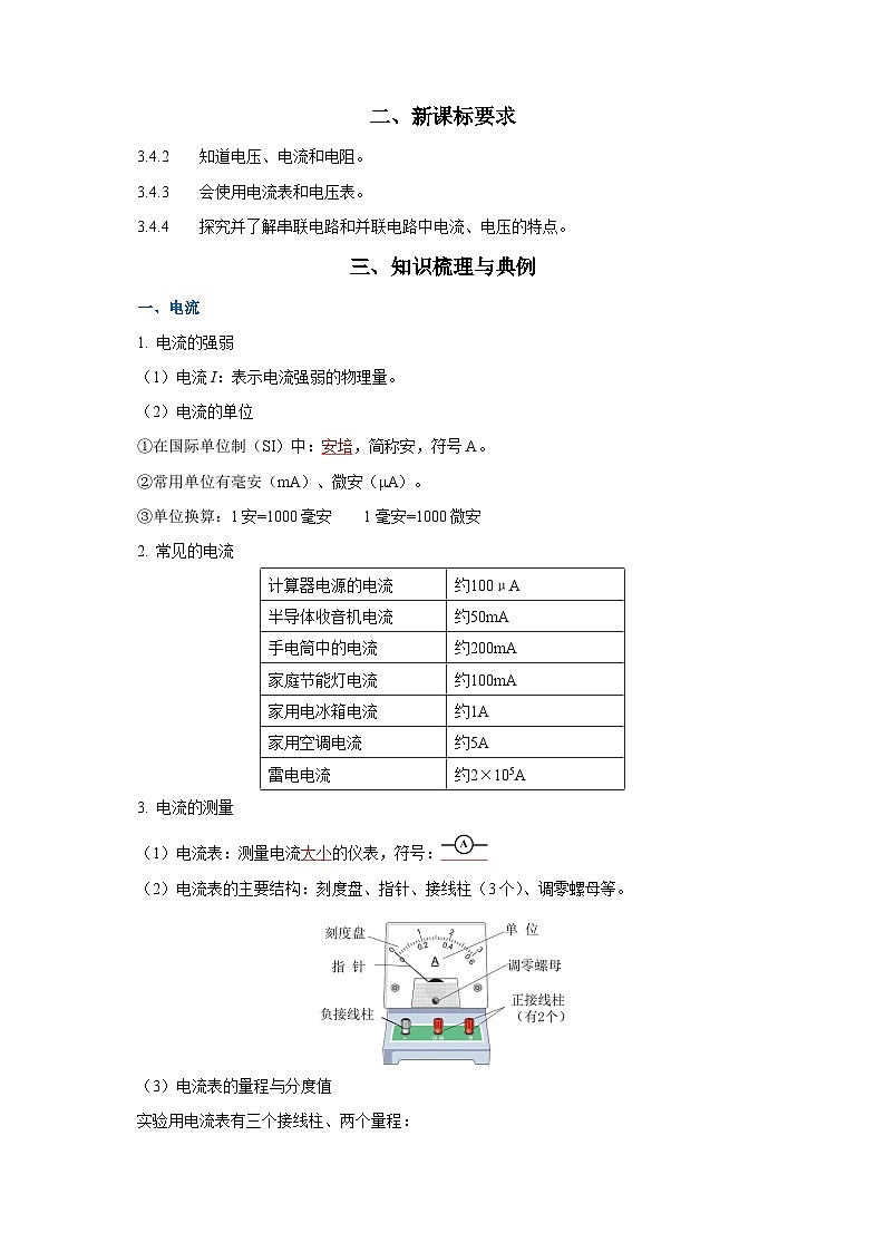 2025年中考物理一轮复习讲与练专题15 电流 电压 电阻(知识梳理+典例+练习)(教师版)第2页