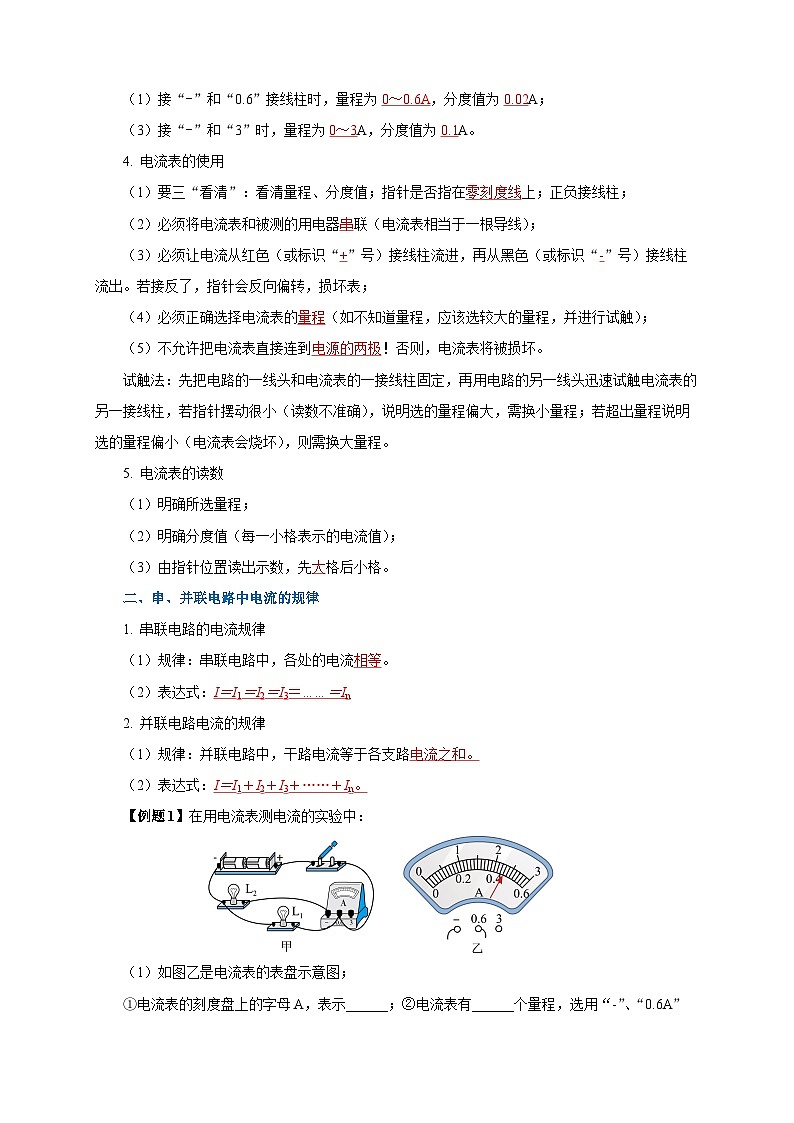 2025年中考物理一轮复习讲与练专题15 电流 电压 电阻(知识梳理+典例+练习)(教师版)第3页
