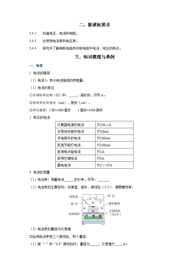 2025年中考物理一轮复习讲与练专题15 电流 电压 电阻(知识梳理+典例+练习)(学生版)第2页
