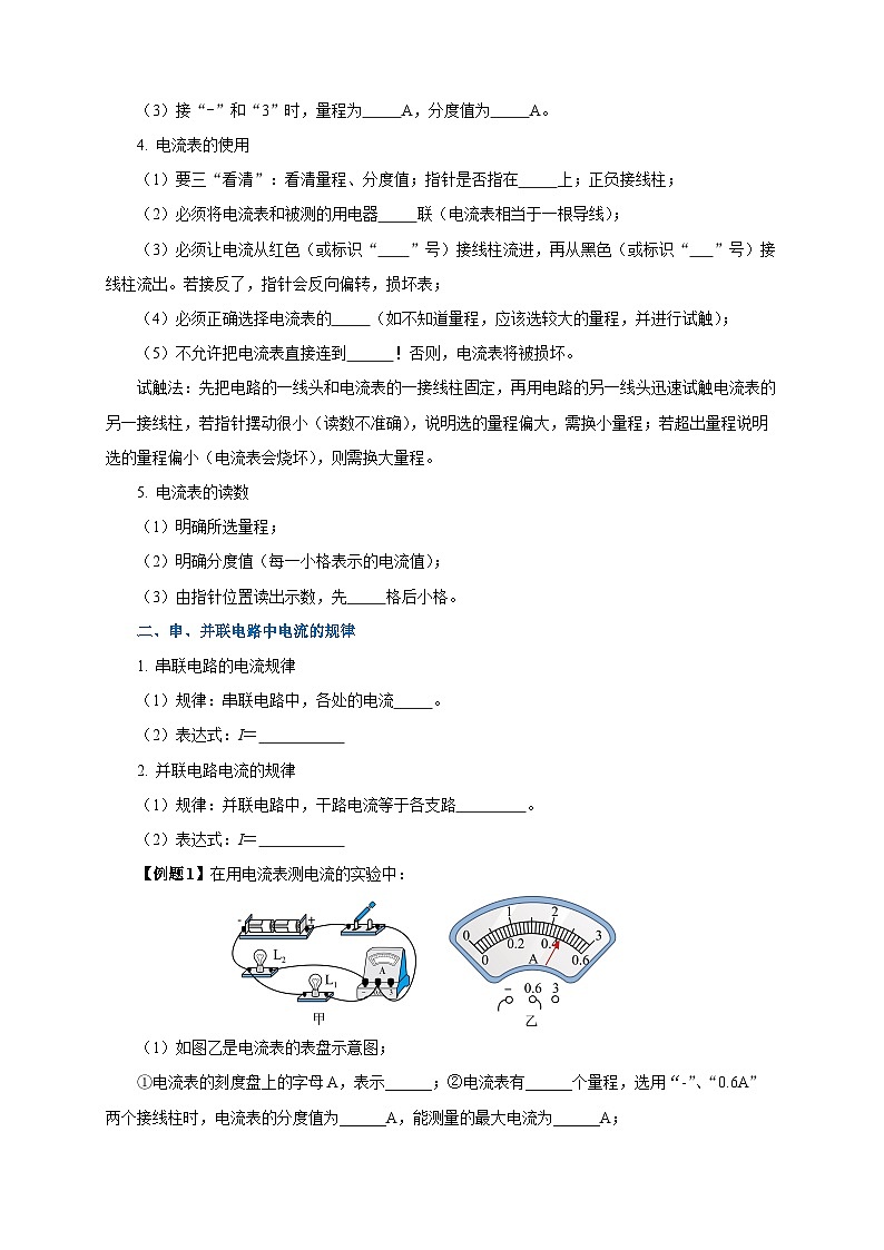 2025年中考物理一轮复习讲与练专题15 电流 电压 电阻(知识梳理+典例+练习)(学生版)第3页
