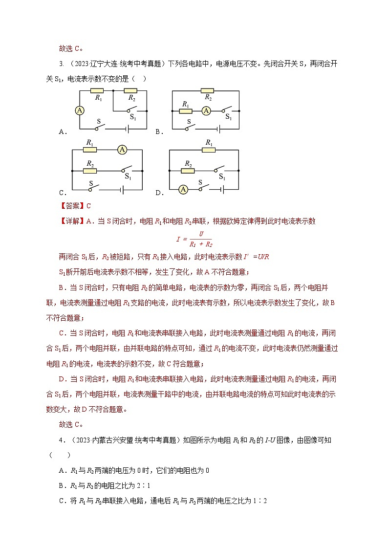 2025年中考物理一轮复习讲与练专题16 欧姆定律(真题训练)(解析版)02