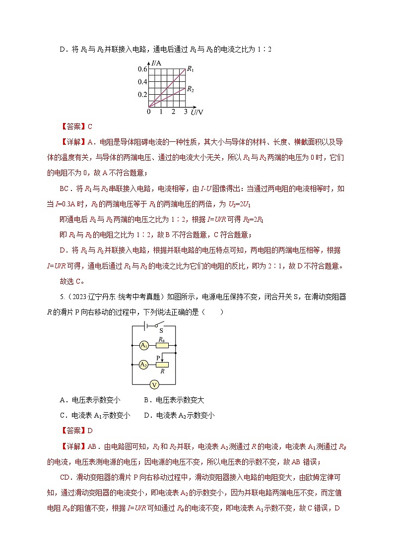 2025年中考物理一轮复习讲与练专题16 欧姆定律(真题训练)(解析版)03