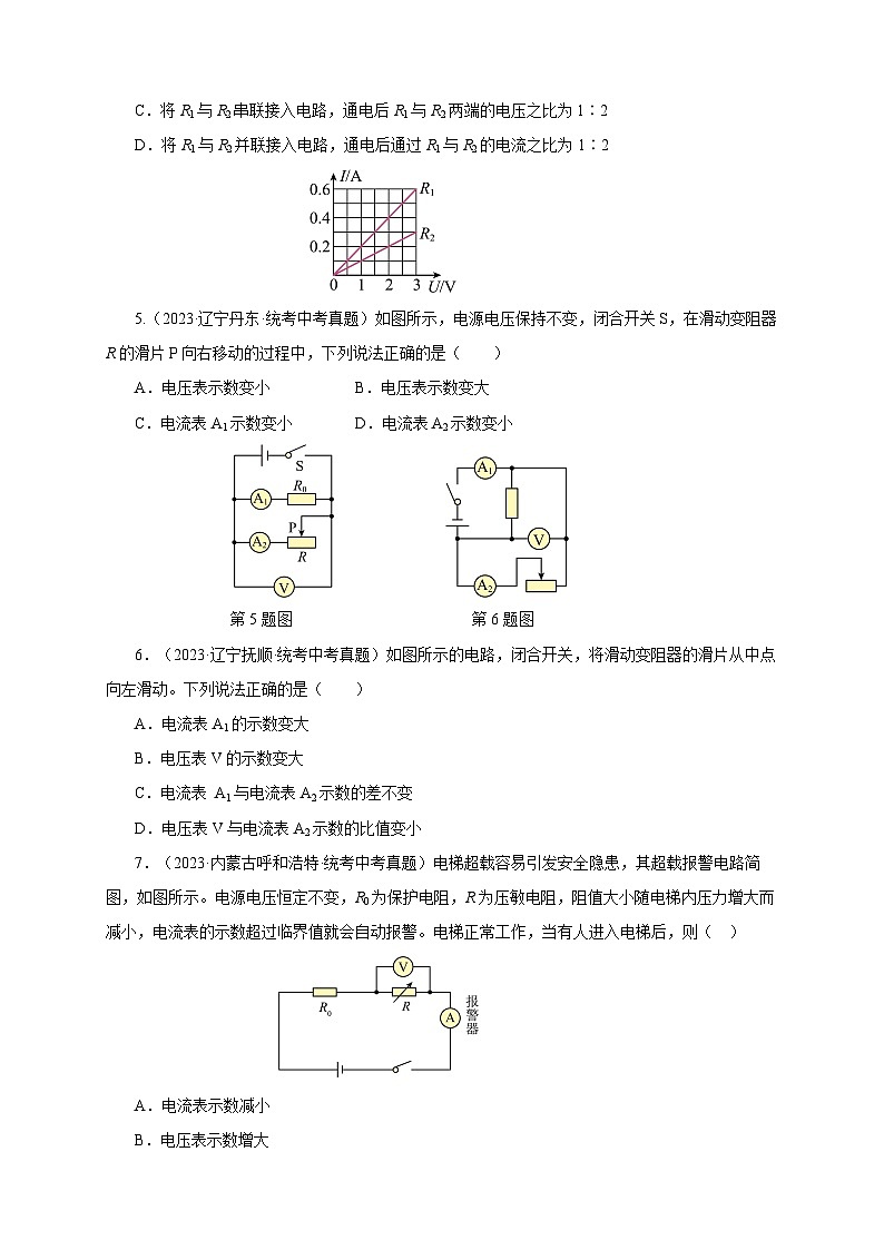 2025年中考物理一轮复习讲与练专题16 欧姆定律(真题训练)(解析版)02