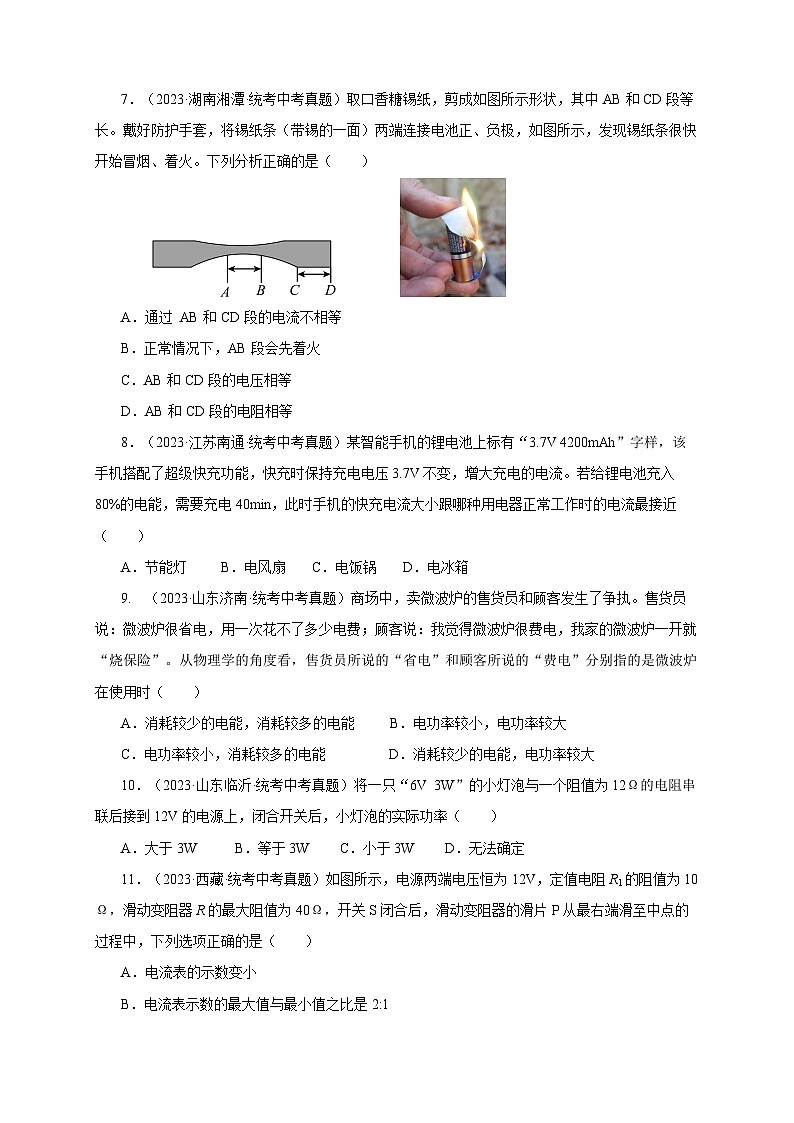 2025年中考物理一轮复习讲与练专题17 电功率(真题训练)(解析版)02