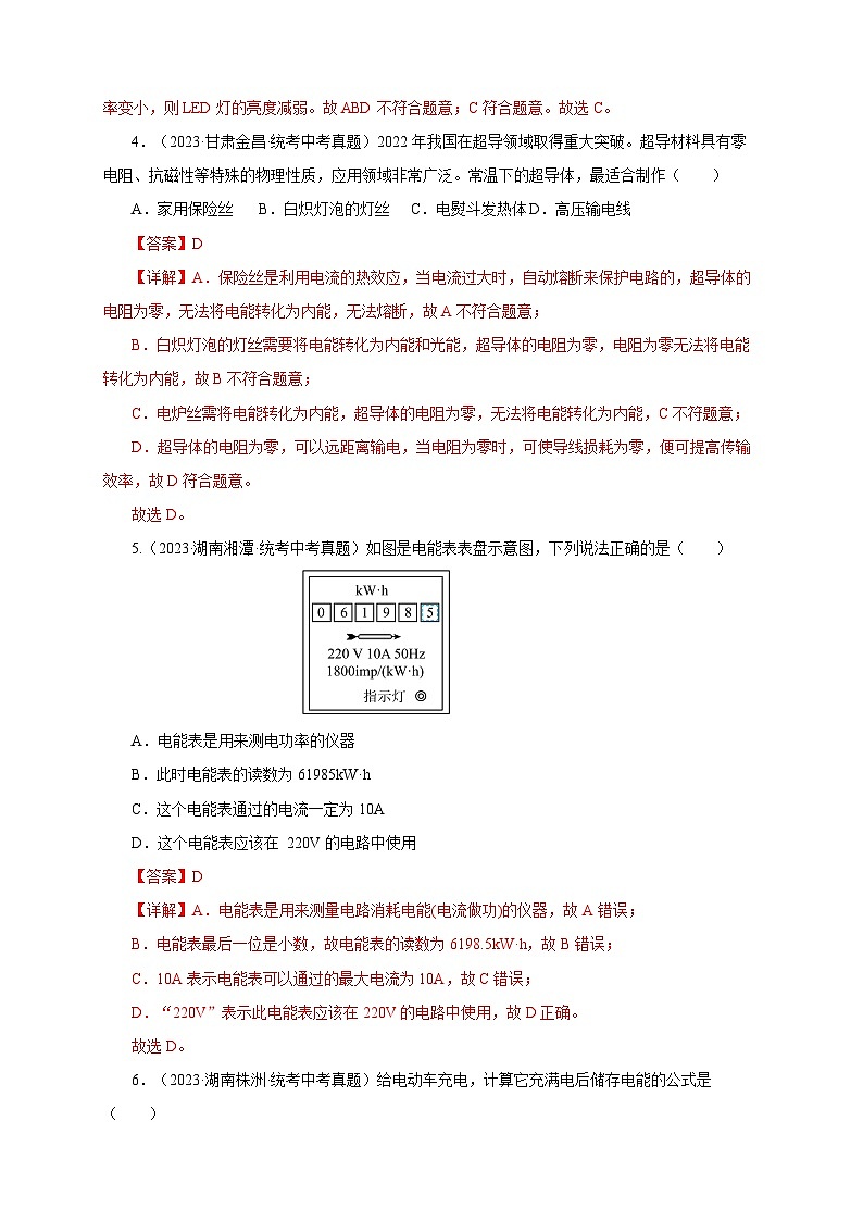 2025年中考物理一轮复习讲与练专题17 电功率(真题训练)(解析版)02