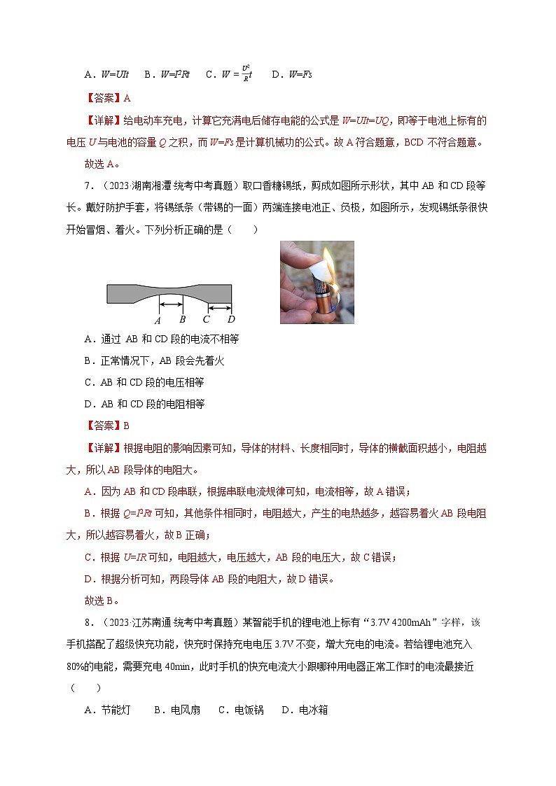 2025年中考物理一轮复习讲与练专题17 电功率(真题训练)(解析版)03