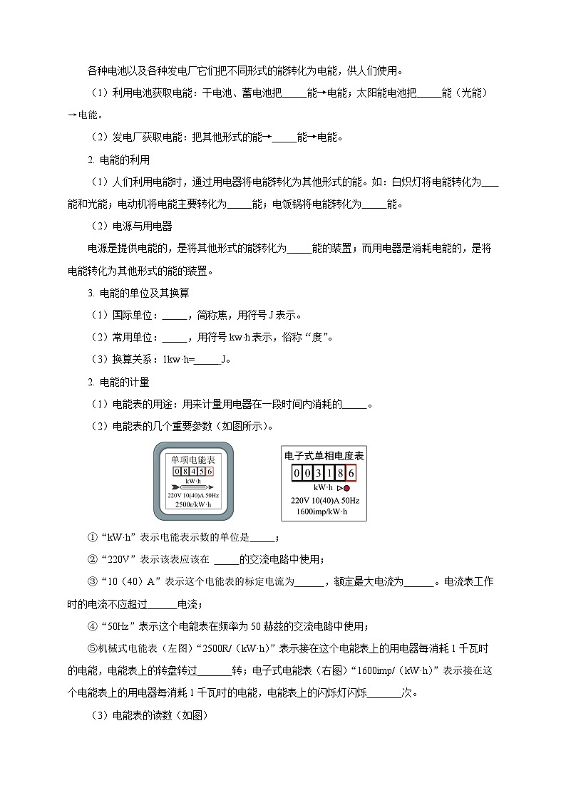 2025年中考物理一轮复习讲与练专题17 电功率(知识梳理+典例+练习)(学生版)第2页
