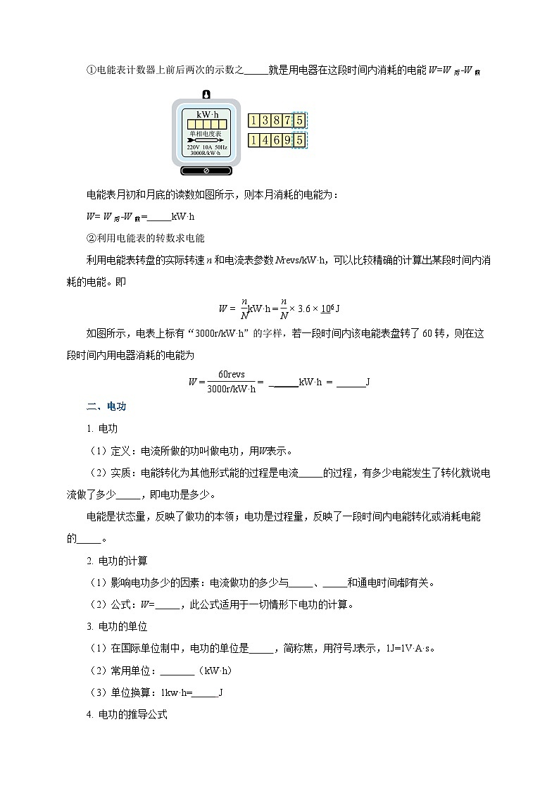 2025年中考物理一轮复习讲与练专题17 电功率(知识梳理+典例+练习)(学生版)第3页