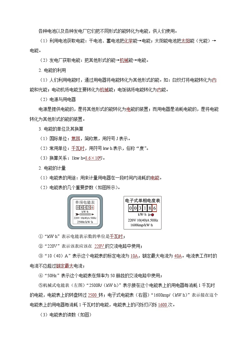 2025年中考物理一轮复习讲与练专题17 电功率(知识梳理+典例+练习)(教师版)第2页