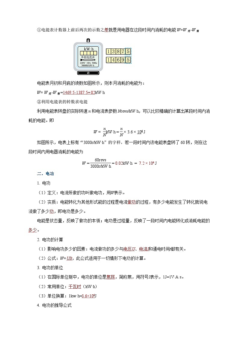 2025年中考物理一轮复习讲与练专题17 电功率(知识梳理+典例+练习)(教师版)第3页