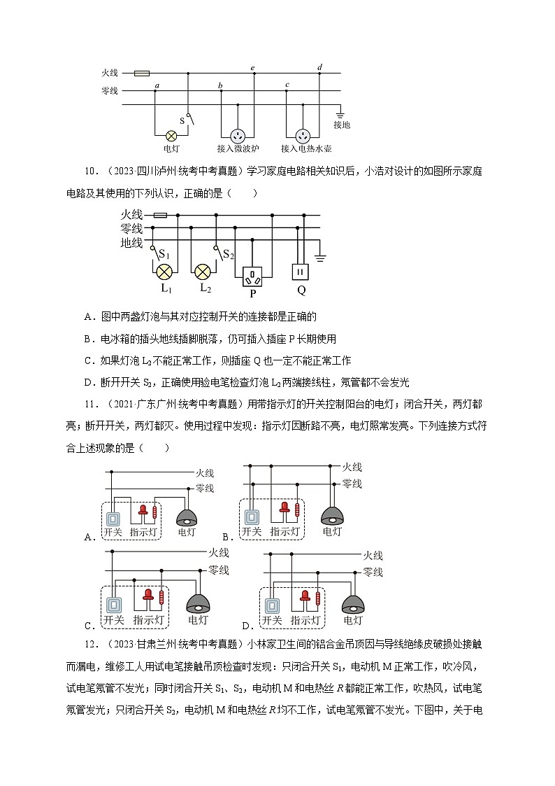 2025年中考物理一轮复习讲与练专题18 生活用电(真题训练)(原卷版)第3页