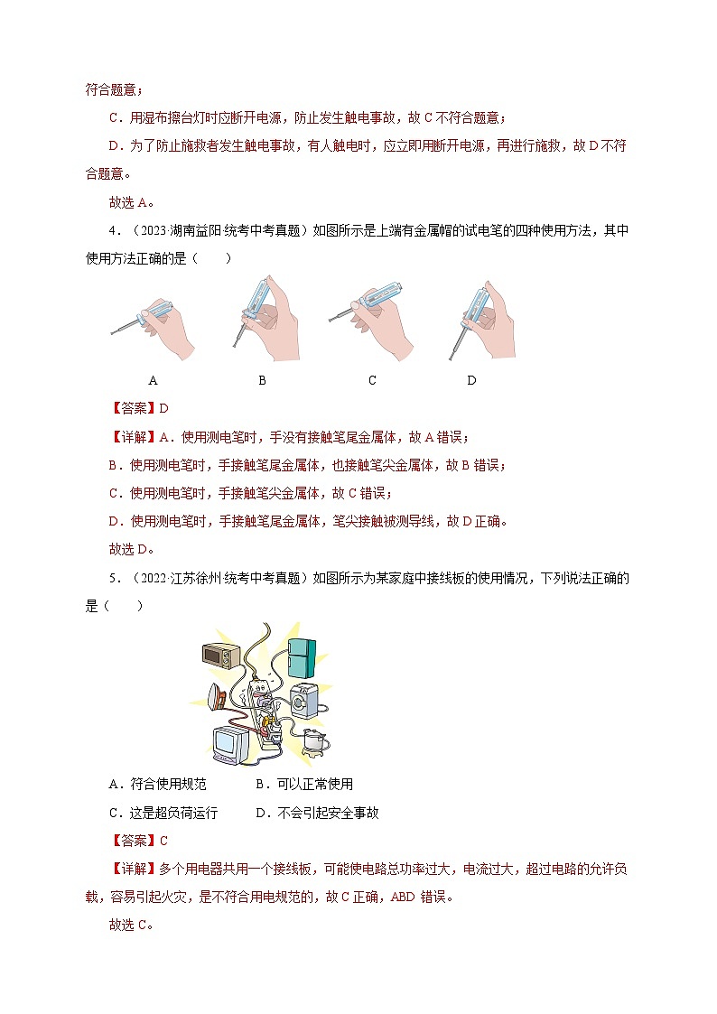 2025年中考物理一轮复习讲与练专题18 生活用电(真题训练)(解析版)第2页