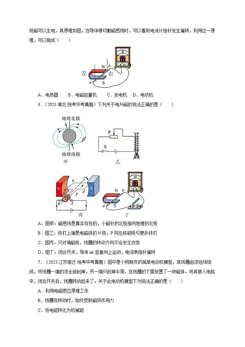 2025年中考物理一轮复习讲与练专题19 电与磁(真题训练)(原卷版)第2页
