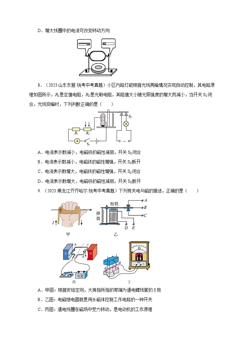 2025年中考物理一轮复习讲与练专题19 电与磁(真题训练)(原卷版)第3页