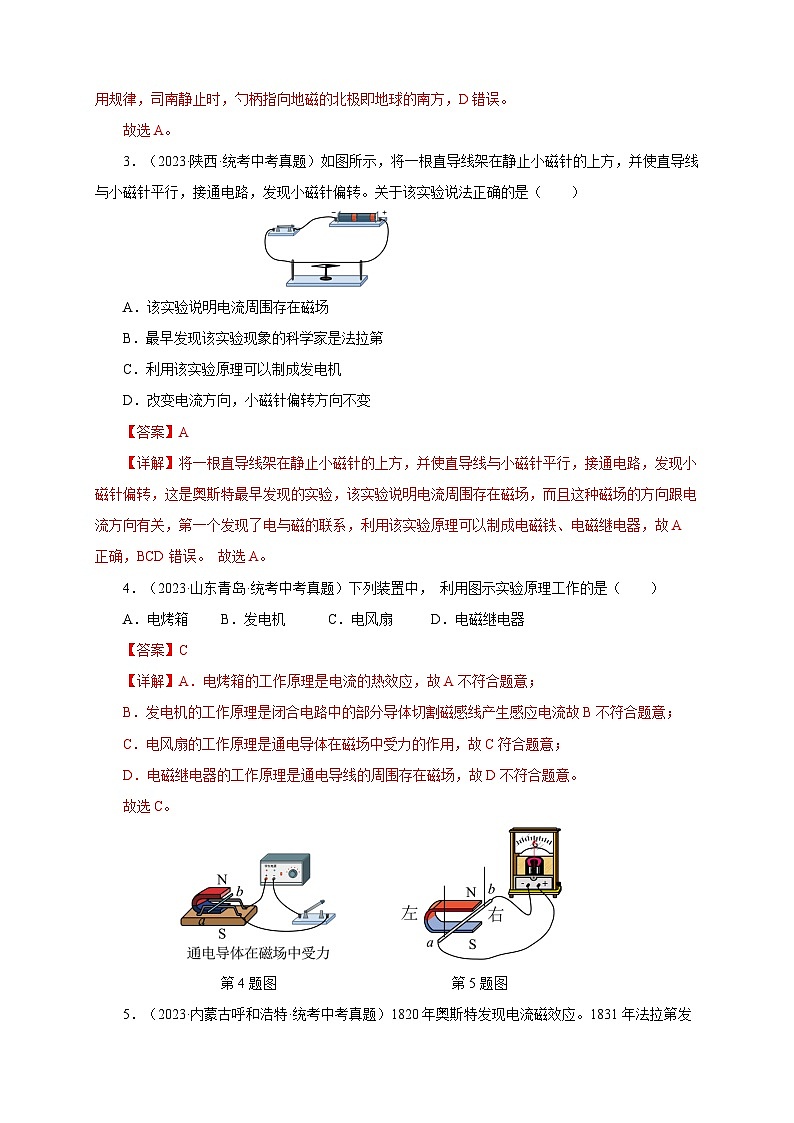 2025年中考物理一轮复习讲与练专题19 电与磁(真题训练)(解析版)第2页