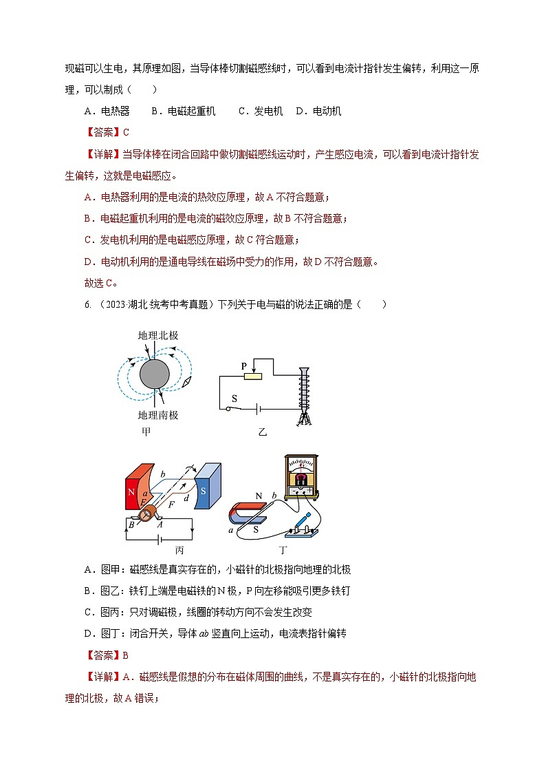 2025年中考物理一轮复习讲与练专题19 电与磁(真题训练)(解析版)第3页
