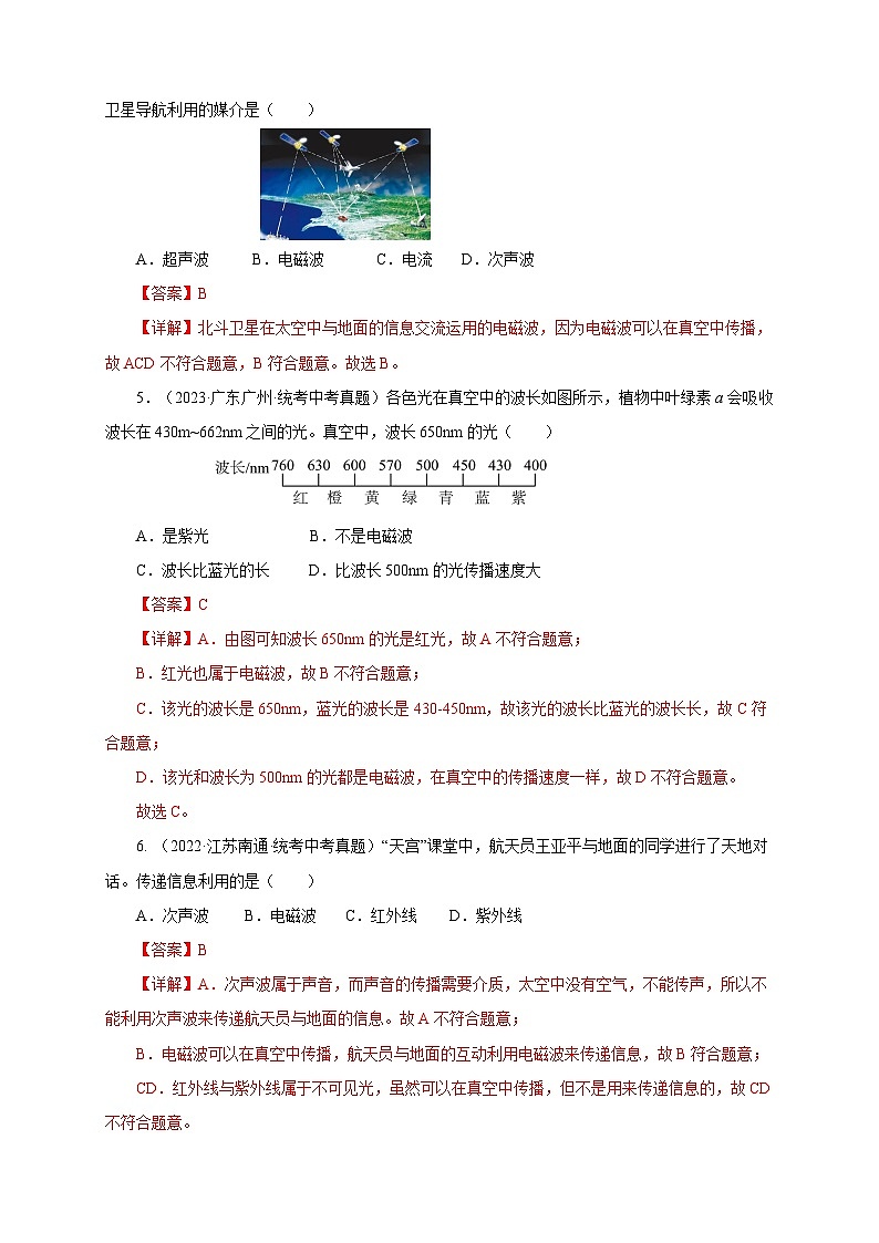 2025年中考物理一轮复习讲与练专题20 信息的传递 能源(真题训练)(解析版)第2页