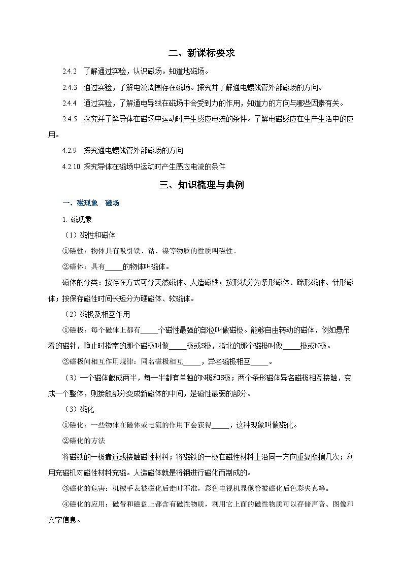 2025年中考物理一轮复习讲与练专题19 电与磁(知识梳理+典例+练习)(教师版)02